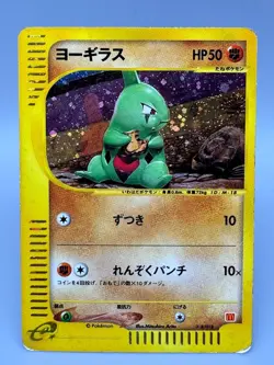 Larvitar 018/018 Holo McDonald's Promo 2002 Japanese Pokemon e Card MP - Image 1