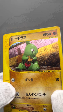 Larvitar 018/018 Holo McDonald's Promo 2002 Japanese Pokemon e Card MP - Image 2