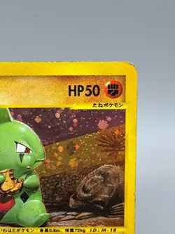 Larvitar 018/018 Holo McDonald's Promo 2002 Japanese Pokemon e Card MP - Image 5