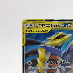 Pokemon Cards Garchomp & Giratina GX RR 099/173 SM12a Tag Team EX Japanese g832 - Image 2