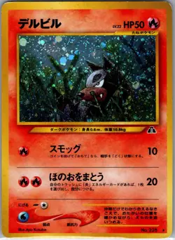 Houndour 228 Holo - Japanese Neo Discovery - Pokemon Card - LP - Image 1