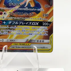 Pokemon Cards Reshiram & Charizard GX 016/173 SM12a Tag Team Poor Japanese g799 - Image 5
