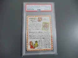 1998 IMAKUNI'S CORNER PSA 10 JAPANESE VENDING SERIES 3 (III) - Image 1