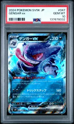2024 POKEMON JPN SV5K-WILD FORCE #047 GENGAR EX PSA 10 - Image 1