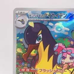 Pokemon Cards Iono's Kilowattrel AR 104/100 SV9 Battle Partners NM Japanese h112 - Image 2