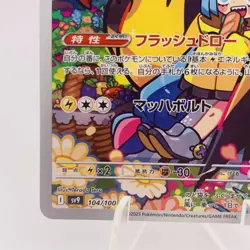 Pokemon Cards Iono's Kilowattrel AR 104/100 SV9 Battle Partners NM Japanese h112 - Image 4