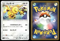 HELIOLISK 082/095 UNCOMMON ALTER GENESIS POKEMON JAPANESE - Image 1