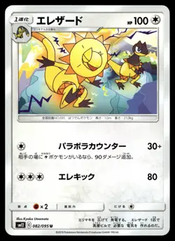 HELIOLISK 082/095 UNCOMMON ALTER GENESIS POKEMON JAPANESE - Image 2