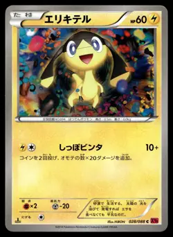 HELIOPTILE 028/088 COMMON PHANTOM GATE POKEMON JAPANESE - Image 1