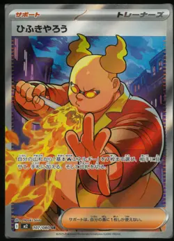 Firebreather 107/080 Super Rare Inferno X Pokemon Japanese Near Mint - Image 1