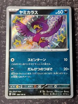 Murkrow 288/190 Baby Shiny Sv4a: Shiny Treasure Ex Japanese Pokemon Card-LP - Image 1