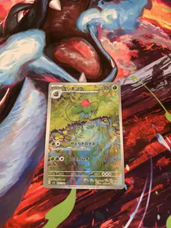 Pokemon TCG Ivysaur 167/165 Full Art Japanese Scarlet & Violet 151 - Image 1