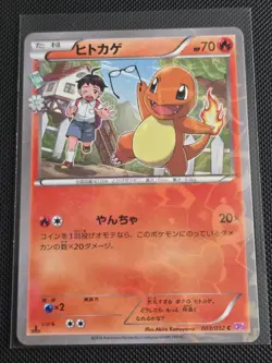 Charmander Charmeleon Charizard 003 004 005/032 Pokekyun Set 1st Edition Pokemon - Image 2