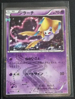 Pokemon TCG 2016 - Jirachi 015/032 1st Edition - Pokekyun Collection Set CP3 - Image 1