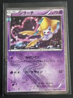 Pokemon TCG 2016 - Jirachi 015/032 1st Edition - Pokekyun Collection Set CP3 - Image 2