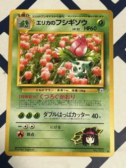 Erika's Ivysaur Japanese Pokemon Card Nintendo No.002 LV.22 HP.60 F/S TCG - Image 1