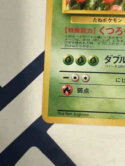Erika's Ivysaur Japanese Pokemon Card Nintendo No.002 LV.22 HP.60 F/S TCG - Image 4
