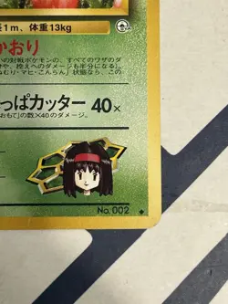 Erika's Ivysaur Japanese Pokemon Card Nintendo No.002 LV.22 HP.60 F/S TCG - Image 5