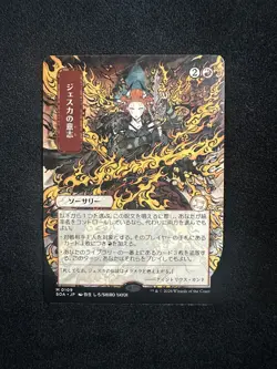 Jeska's Will (JP Alternate Art) Regular Secrets Of Strixhaven: Mystical Archives - Image 1