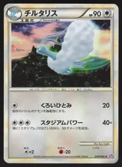 Pokemon Japanese Altaria 033/040 Lost Link Promo Holo EXCELLENT - Image 1