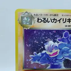 Pokemon Cards Dark Machamp No.068 Team Rocket 1997 Old Back EX Japanese i182 - Image 2