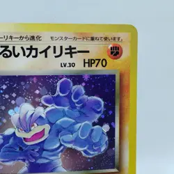 Pokemon Cards Dark Machamp No.068 Team Rocket 1997 Old Back EX Japanese i182 - Image 3