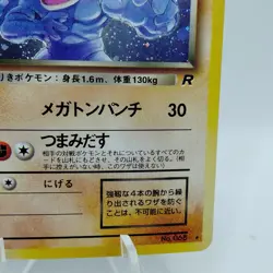 Pokemon Cards Dark Machamp No.068 Team Rocket 1997 Old Back EX Japanese i182 - Image 5