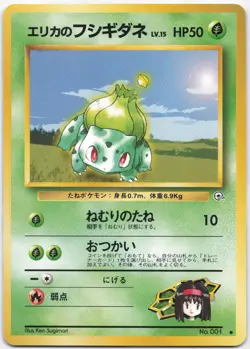 Erika's Bulbasaur NO. 001 Uncommon Gym Heroes Pokemon Japanese Lightly Played - Image 1