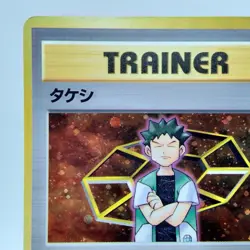 Pokemon Cards Brock Holo Rare Nibi City Gym 1998 Old Back VG Japanese i169 - Image 2