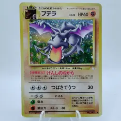 Pokemon Cards Aerodactyl No.142 Holo Fossils 1997 Old Back VG Japanese i149 - Image 1
