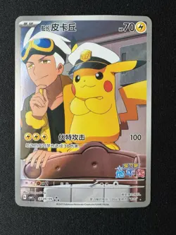 Pokemon S-Chinese Pikachu Captain CBB1C-07 09/09 Gem Horizon Excl. - Image 1