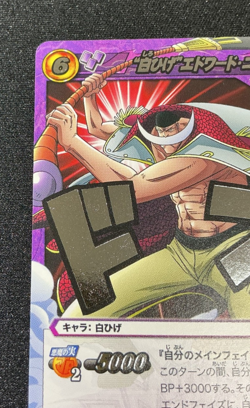 One Piece Miracle Battle Carddass Whitebeard Promo P Op04 Tournament Winner 2010 - Image 2