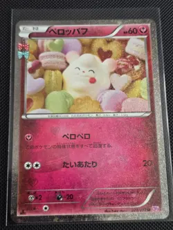 Pokemon TCG 2016 - Swirlix 023/032 1st Edition - Pokekyun Collection Set CP3 - Image 1