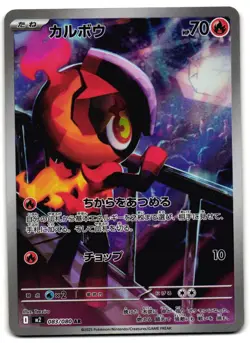 Charcadet 083/080 - Inferno X Art Rare Pokemon TCG Japanese - LP Card - Image 1