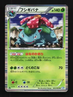 Venusaur 003/069 Dark Rush LP 1st ED Japanese Pokemon Card TCG - Image 1