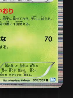 Venusaur 003/069 Dark Rush LP 1st ED Japanese Pokemon Card TCG - Image 3