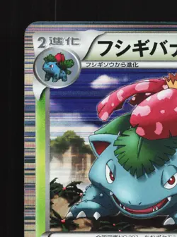Venusaur 003/069 Dark Rush LP 1st ED Japanese Pokemon Card TCG - Image 4