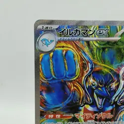 Pokemon Cards Palafin ex SAR 207/187 SV8a Terastal Fest ex EX Japanese i442 - Image 2