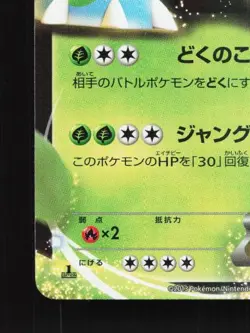 Venusaur-EX 001/060 1st ED LP Collection X Japanese Pokemon Card TCG - Image 2