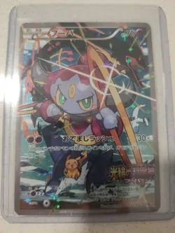 👀 Hoopa 155/XY-P Japanese Movie Pokemon Card - Full Art Promo (READ DESC) - Image 1