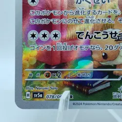 Pokemon Cards Eevee AR 078/066 SV5a Holo Rare Crimson Haze EX Japanese i207 - Image 4