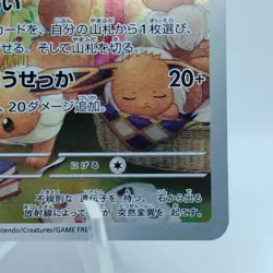 Pokemon Cards Eevee AR 078/066 SV5a Holo Rare Crimson Haze EX Japanese i207 - Image 5