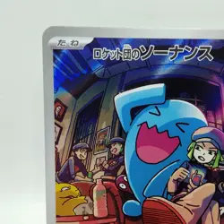 Pokemon Cards Team Rocket's Wobbuffet AR 103/098 Holo SV10 EX+ Japanese i188 - Image 2