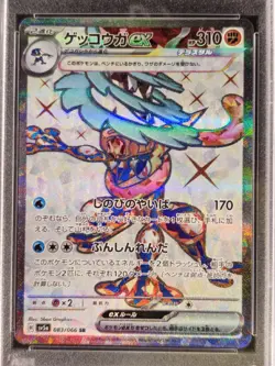 2024 POKEMON JPN SV5A-CRIMSON HAZE SUPER RARE #083 GRENINJA EX PSA 10 - Image 2