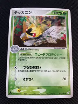 NINJASK HOLO - POKEMON 013/082 EX DEOXYS MINT JAPANESE - Image 1