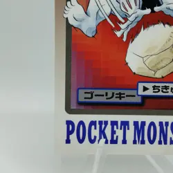 Pokemon Cards Bandai Carddass Machoke File No.067 1997 VG Japanese i621 - Image 4