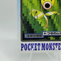 Pokemon Cards Bandai Carddass Bellsprout File No.069 1997 VG Japanese i613 - Image 4