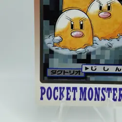 Pokemon Cards Bandai Carddass Dugtrio File No.051 1997 EX Japanese i541 - Image 4