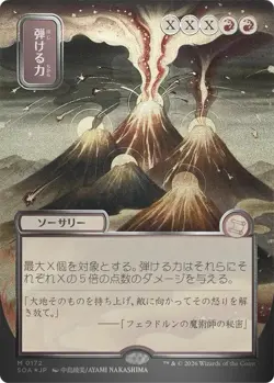 Crackle With Power (JP ALT ART) **Silver Scroll FOIL** 172, Strixhaven - Image 1