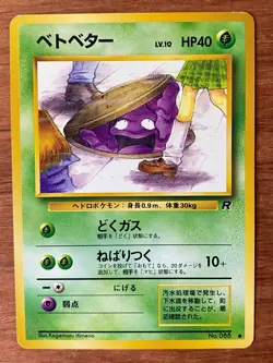 Grimer 088 Rocket Gang Banned-Art Regular Japanese Pokemon TCG 1997 Vintage - Image 1